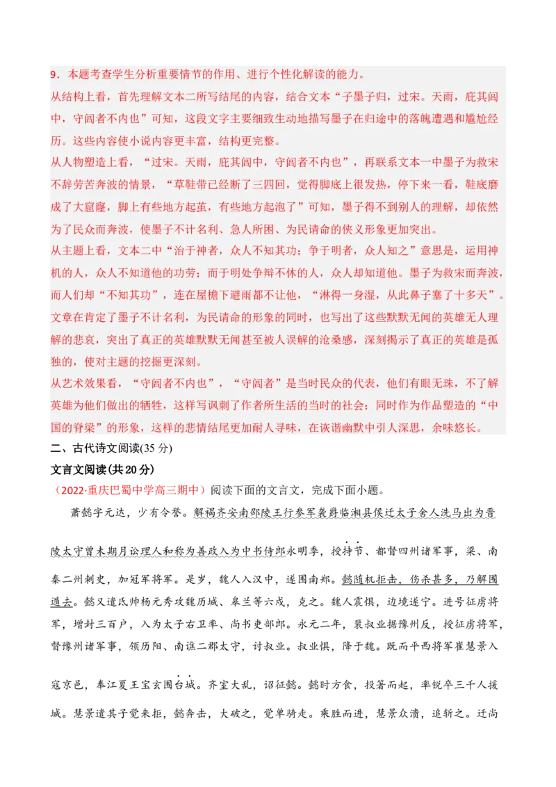 第二单元（B卷&middot;能力提升练）-单元测试2022-2023学年高二语文分层训练AB卷（统编版选择性必修中册）解析版_E015高中全科试卷_语文试题_选修中_4.新版高中语文试卷选择性必修中册