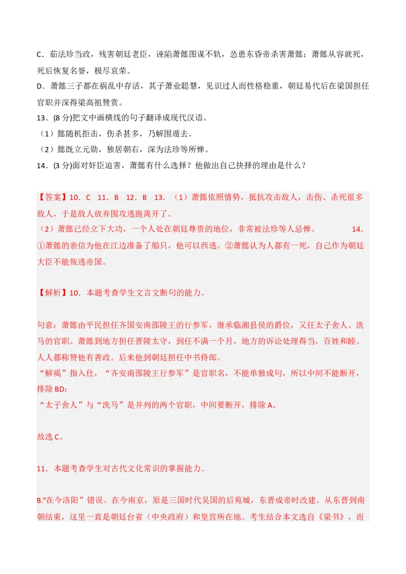 第二单元（B卷&middot;能力提升练）-单元测试2022-2023学年高二语文分层训练AB卷（统编版选择性必修中册）解析版_E015高中全科试卷_语文试题_选修中_4.新版高中语文试卷选择性必修中册