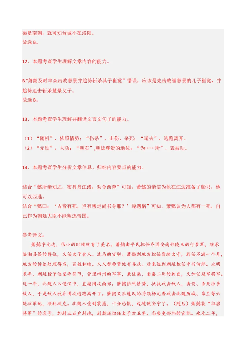 第二单元（B卷&middot;能力提升练）-单元测试2022-2023学年高二语文分层训练AB卷（统编版选择性必修中册）解析版_E015高中全科试卷_语文试题_选修中_4.新版高中语文试卷选择性必修中册