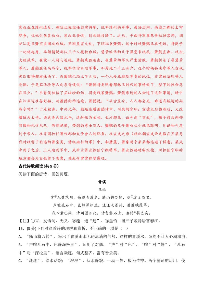 第二单元（B卷&middot;能力提升练）-单元测试2022-2023学年高二语文分层训练AB卷（统编版选择性必修中册）解析版_E015高中全科试卷_语文试题_选修中_4.新版高中语文试卷选择性必修中册