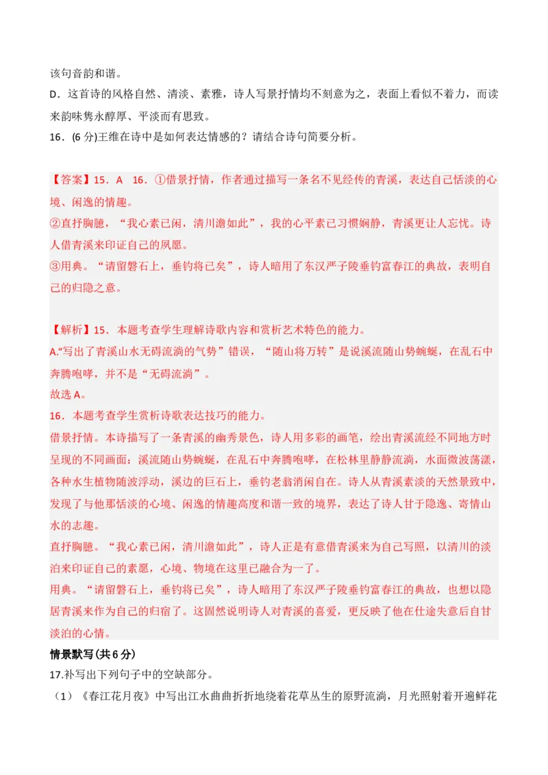 第二单元（B卷&middot;能力提升练）-单元测试2022-2023学年高二语文分层训练AB卷（统编版选择性必修中册）解析版_E015高中全科试卷_语文试题_选修中_4.新版高中语文试卷选择性必修中册