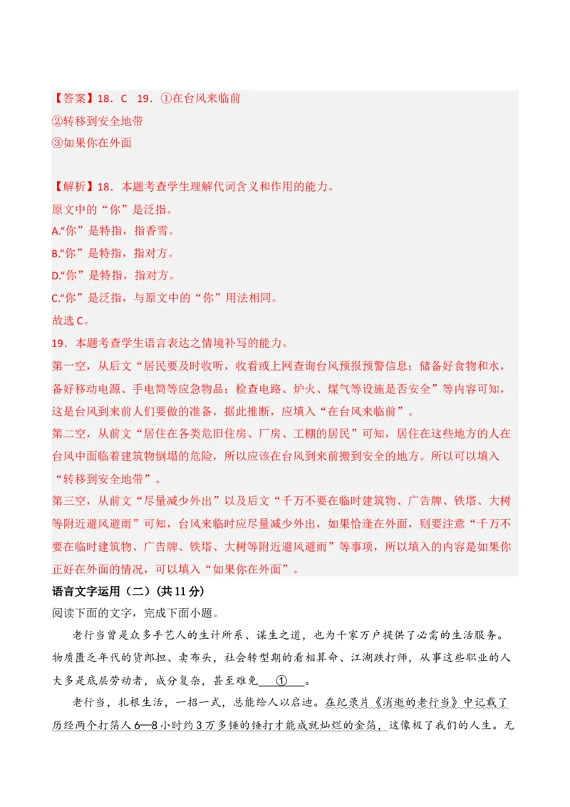 第二单元（B卷&middot;能力提升练）-单元测试2022-2023学年高二语文分层训练AB卷（统编版选择性必修中册）解析版_E015高中全科试卷_语文试题_选修中_4.新版高中语文试卷选择性必修中册