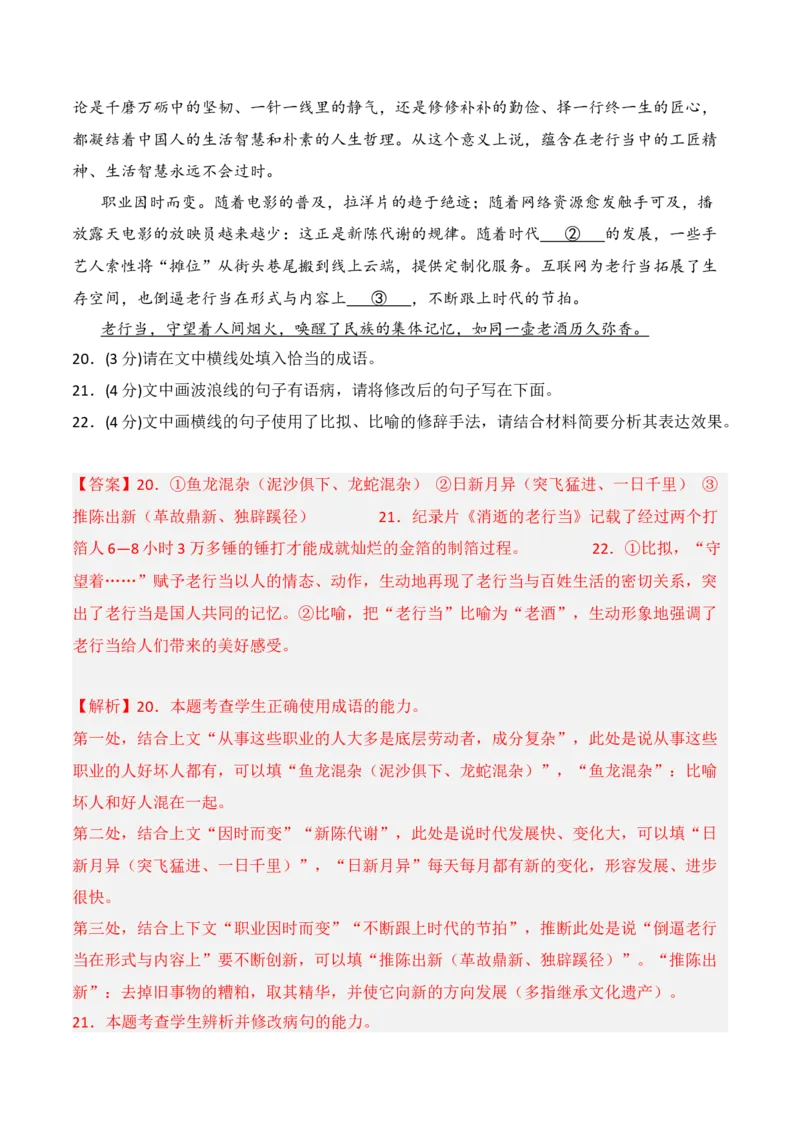 第二单元（B卷&middot;能力提升练）-单元测试2022-2023学年高二语文分层训练AB卷（统编版选择性必修中册）解析版_E015高中全科试卷_语文试题_选修中_4.新版高中语文试卷选择性必修中册