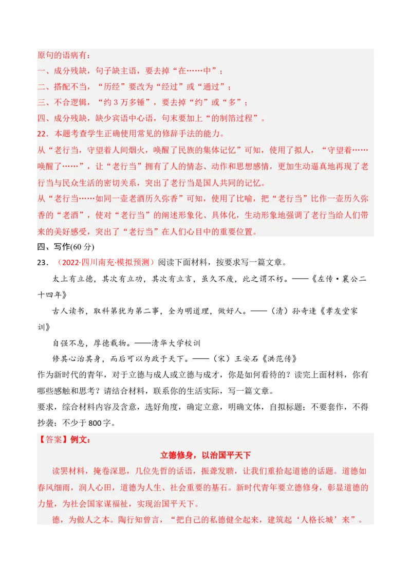 第二单元（B卷&middot;能力提升练）-单元测试2022-2023学年高二语文分层训练AB卷（统编版选择性必修中册）解析版_E015高中全科试卷_语文试题_选修中_4.新版高中语文试卷选择性必修中册