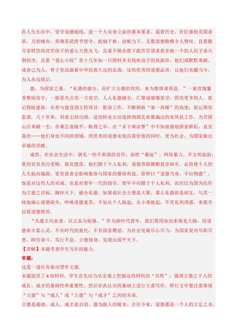 第二单元（B卷&middot;能力提升练）-单元测试2022-2023学年高二语文分层训练AB卷（统编版选择性必修中册）解析版_E015高中全科试卷_语文试题_选修中_4.新版高中语文试卷选择性必修中册