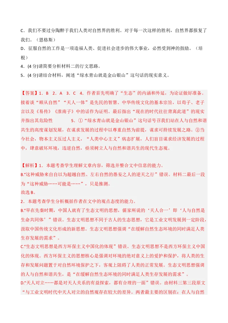 第二单元（B卷&middot;能力提升练）-单元测试2022-2023学年高二语文分层训练AB卷（统编版选择性必修中册）解析版_E015高中全科试卷_语文试题_选修中_4.新版高中语文试卷选择性必修中册