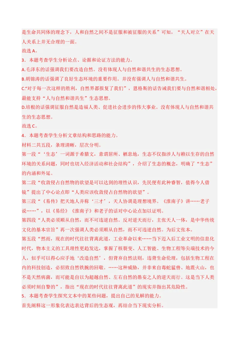 第二单元（B卷&middot;能力提升练）-单元测试2022-2023学年高二语文分层训练AB卷（统编版选择性必修中册）解析版_E015高中全科试卷_语文试题_选修中_4.新版高中语文试卷选择性必修中册