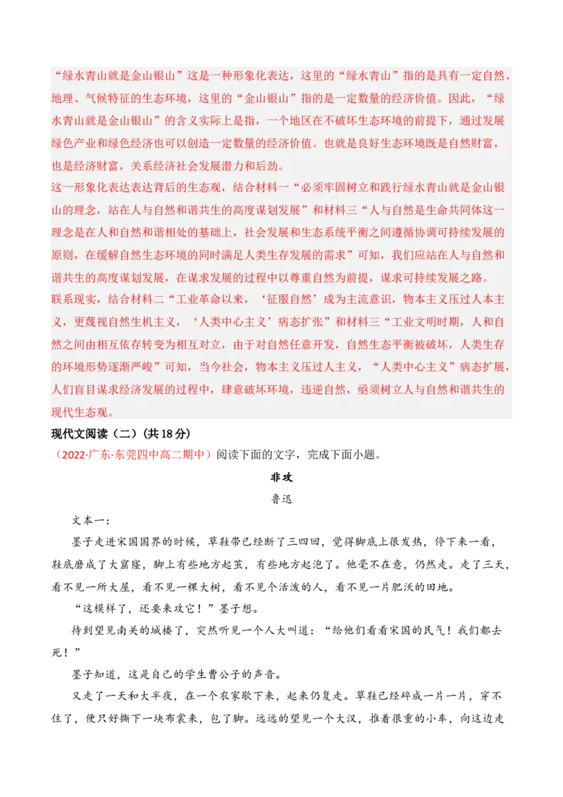 第二单元（B卷&middot;能力提升练）-单元测试2022-2023学年高二语文分层训练AB卷（统编版选择性必修中册）解析版_E015高中全科试卷_语文试题_选修中_4.新版高中语文试卷选择性必修中册