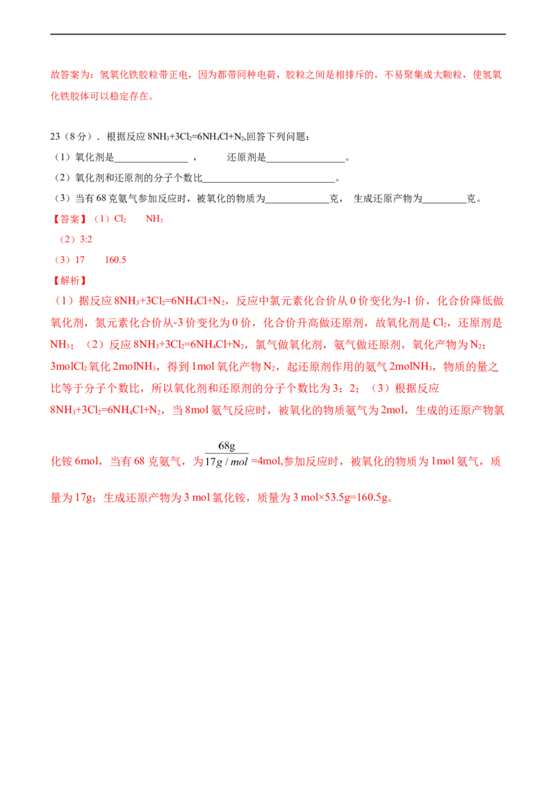 高一化学上学期第一次月考卷-基础A卷（人教版2019）（解析版）_E015高中全科试卷_化学试题_必修1_1.新版人教版高中化学试卷必修一_5.月考测试