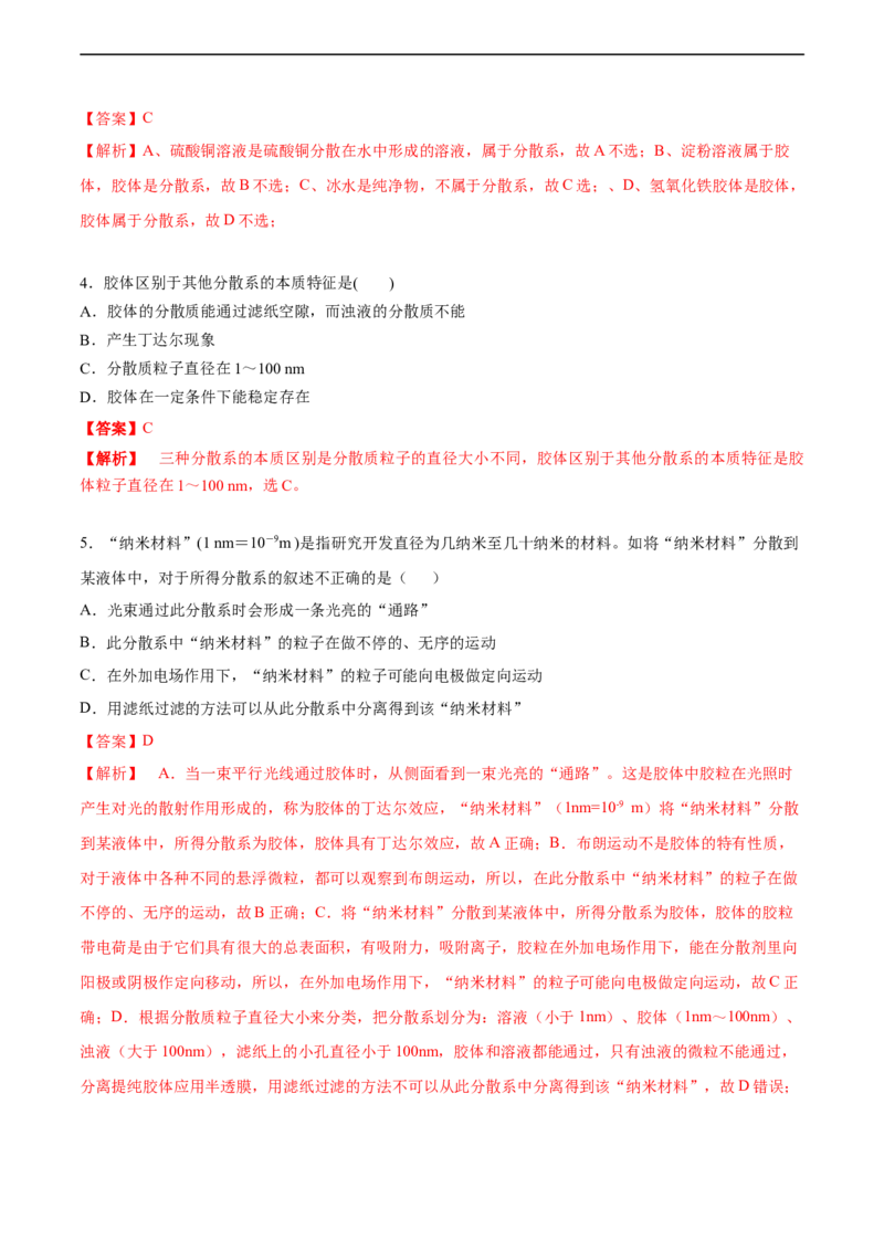 高一化学上学期第一次月考卷-基础A卷（人教版2019）（解析版）_E015高中全科试卷_化学试题_必修1_1.新版人教版高中化学试卷必修一_5.月考测试
