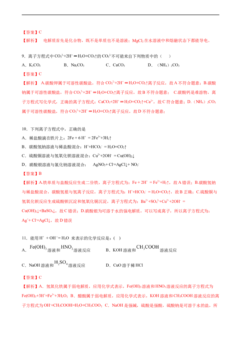 高一化学上学期第一次月考卷-基础A卷（人教版2019）（解析版）_E015高中全科试卷_化学试题_必修1_1.新版人教版高中化学试卷必修一_5.月考测试