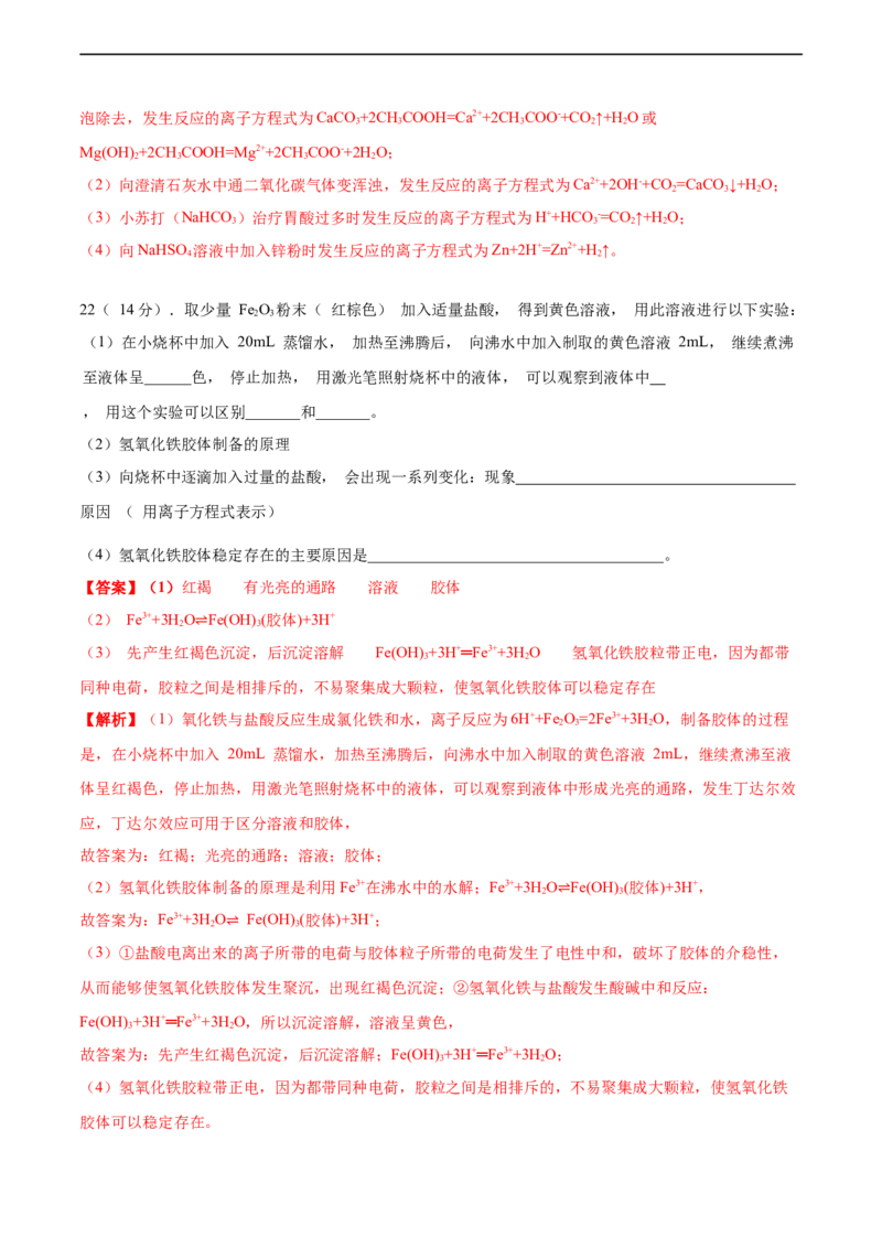 高一化学上学期第一次月考卷-基础A卷（人教版2019）（解析版）_E015高中全科试卷_化学试题_必修1_1.新版人教版高中化学试卷必修一_5.月考测试