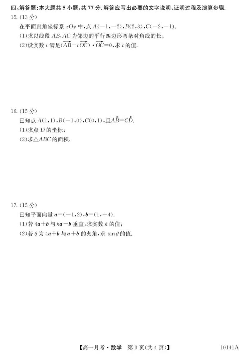 甘肃省定西市临洮县文峰中学2024-2025学年高一下学期第一次月考数学试卷（PDF版，含解析）_2024-2025高一（7-7月题库）_2025年04月试卷