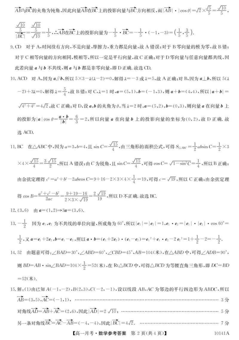 甘肃省定西市临洮县文峰中学2024-2025学年高一下学期第一次月考数学试卷（PDF版，含解析）_2024-2025高一（7-7月题库）_2025年04月试卷