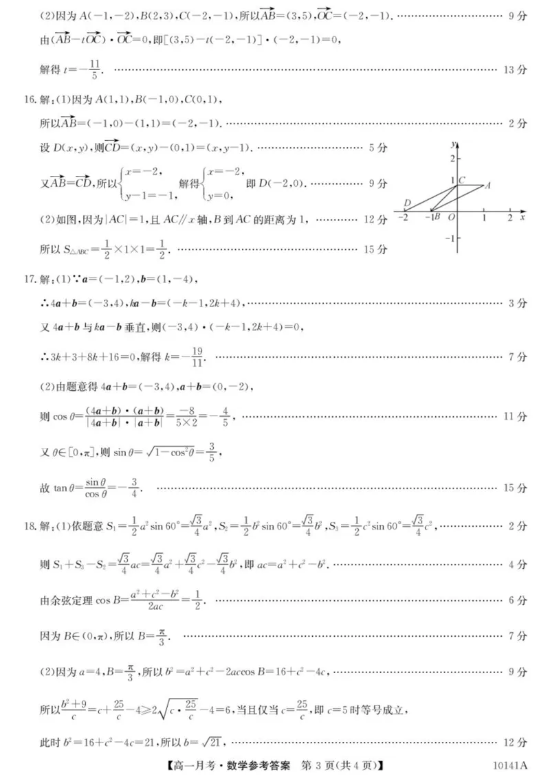 甘肃省定西市临洮县文峰中学2024-2025学年高一下学期第一次月考数学试卷（PDF版，含解析）_2024-2025高一（7-7月题库）_2025年04月试卷
