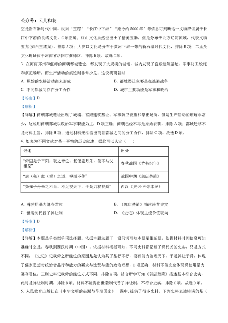 湖南省名校联考联合体2024-2025学年高一上学期第一次联考历史试题Word版含解析_2024-2025高一（7-7月题库）_2024年10月试卷