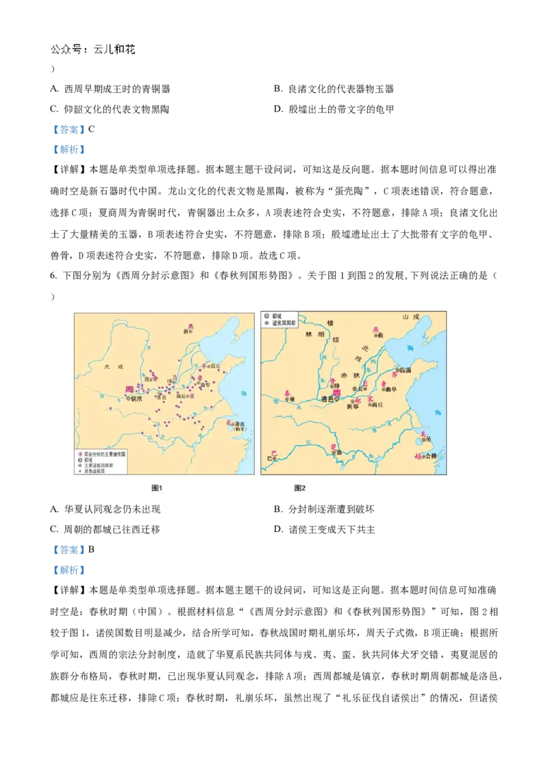 湖南省名校联考联合体2024-2025学年高一上学期第一次联考历史试题Word版含解析_2024-2025高一（7-7月题库）_2024年10月试卷