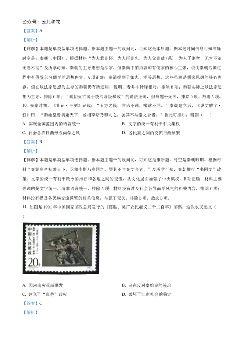 湖南省名校联考联合体2024-2025学年高一上学期第一次联考历史试题Word版含解析_2024-2025高一（7-7月题库）_2024年10月试卷