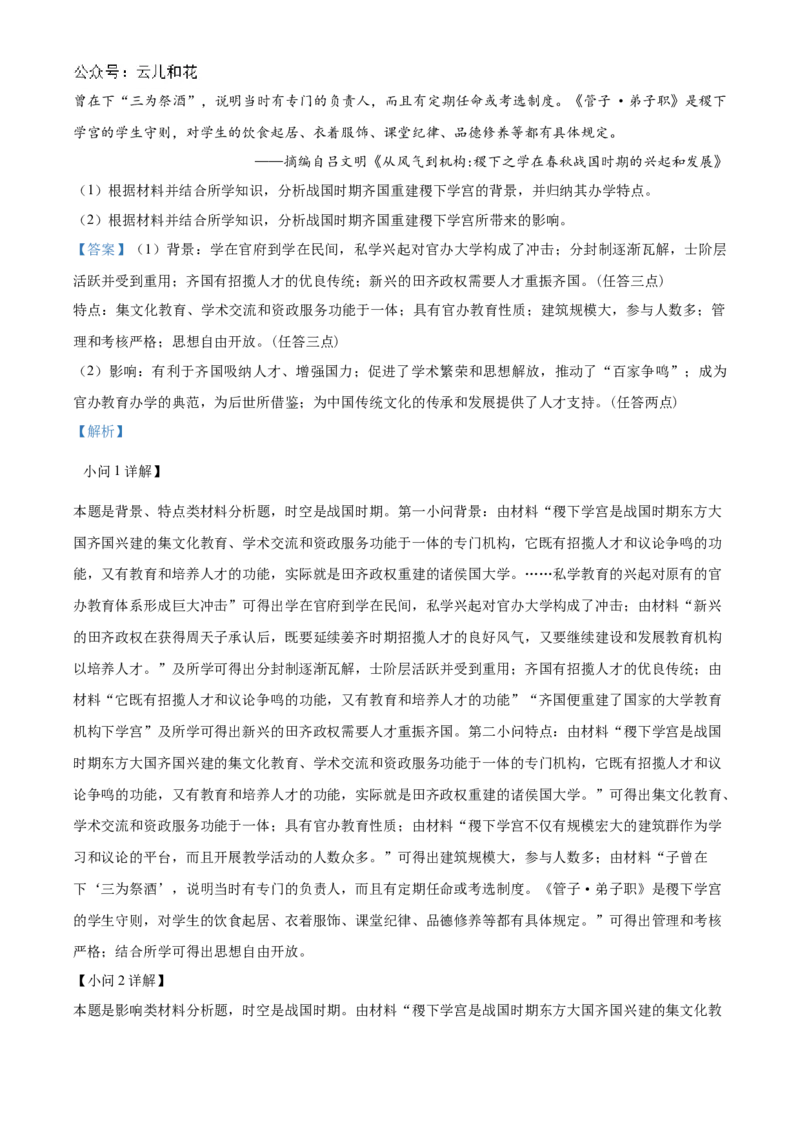 湖南省名校联考联合体2024-2025学年高一上学期第一次联考历史试题Word版含解析_2024-2025高一（7-7月题库）_2024年10月试卷