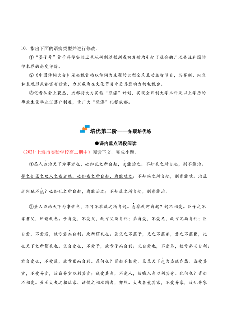 第7课《兼爱》-2022-2023学年高二语文上学期课后培优分级练（统编版选择性必修上册）（原卷版）_E015高中全科试卷_语文试题_选修上_3.新版高中语文试卷选择性必修上册_1.同步练习（3套）