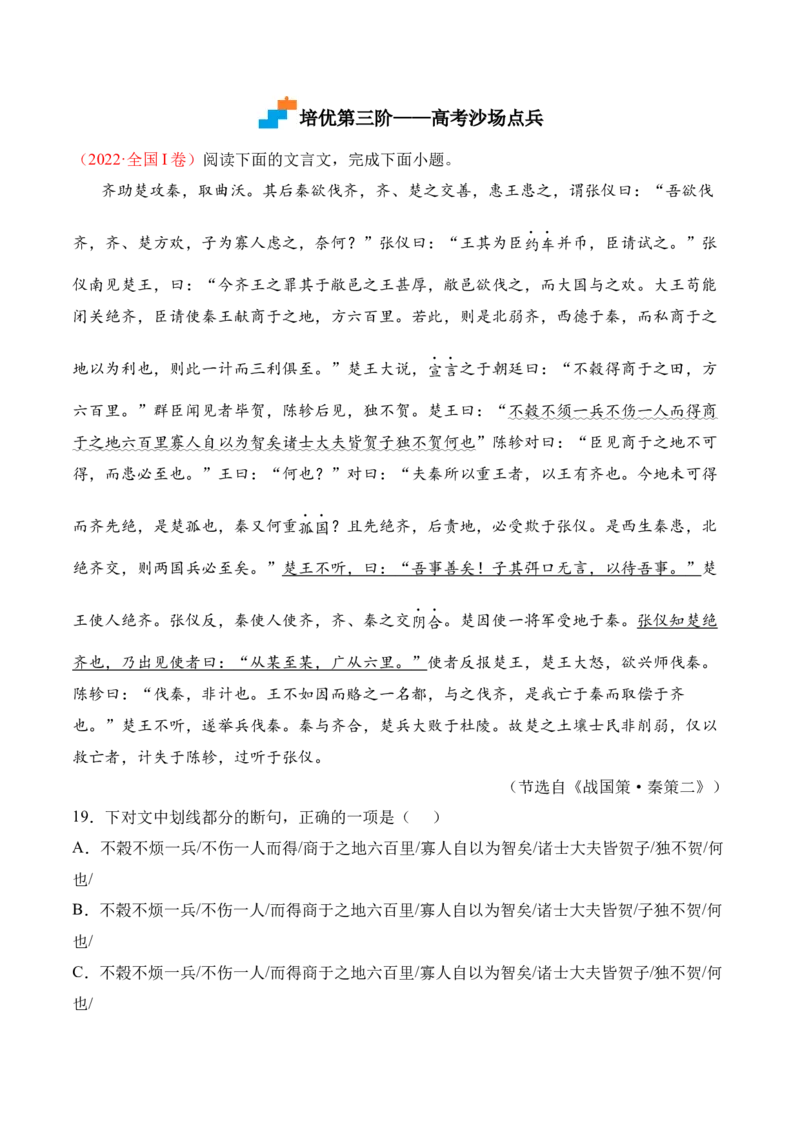 第7课《兼爱》-2022-2023学年高二语文上学期课后培优分级练（统编版选择性必修上册）（原卷版）_E015高中全科试卷_语文试题_选修上_3.新版高中语文试卷选择性必修上册_1.同步练习（3套）