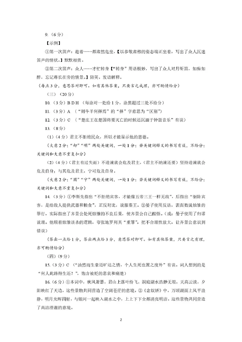 河南省驻马店市2024-2025学年高一下学期7月期末质量监测语文试卷（图片版，含答案）_2024-2025高一（7-7月题库）_2025年7月_250719河南省驻马店市2024~2025学年度高一第二学期期末质量监测