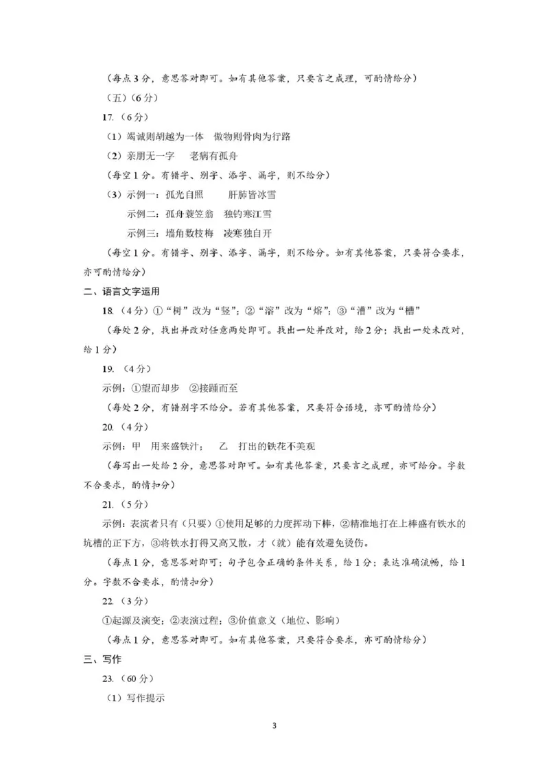 河南省驻马店市2024-2025学年高一下学期7月期末质量监测语文试卷（图片版，含答案）_2024-2025高一（7-7月题库）_2025年7月_250719河南省驻马店市2024~2025学年度高一第二学期期末质量监测