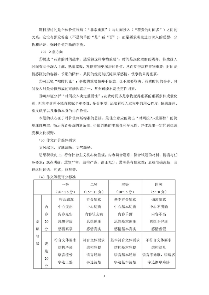 河南省驻马店市2024-2025学年高一下学期7月期末质量监测语文试卷（图片版，含答案）_2024-2025高一（7-7月题库）_2025年7月_250719河南省驻马店市2024~2025学年度高一第二学期期末质量监测