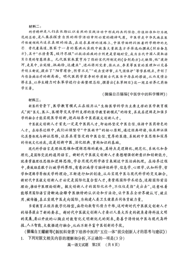 河南省驻马店市2024-2025学年高一下学期7月期末质量监测语文试卷（图片版，含答案）_2024-2025高一（7-7月题库）_2025年7月_250719河南省驻马店市2024~2025学年度高一第二学期期末质量监测