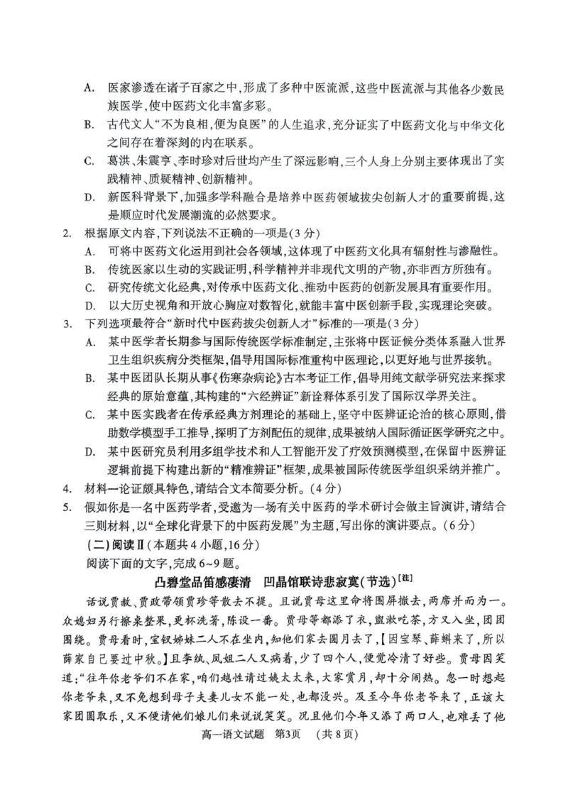 河南省驻马店市2024-2025学年高一下学期7月期末质量监测语文试卷（图片版，含答案）_2024-2025高一（7-7月题库）_2025年7月_250719河南省驻马店市2024~2025学年度高一第二学期期末质量监测