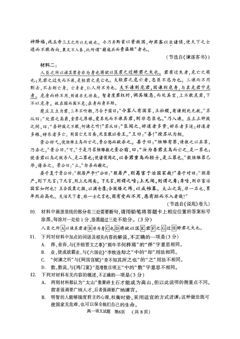 河南省驻马店市2024-2025学年高一下学期7月期末质量监测语文试卷（图片版，含答案）_2024-2025高一（7-7月题库）_2025年7月_250719河南省驻马店市2024~2025学年度高一第二学期期末质量监测