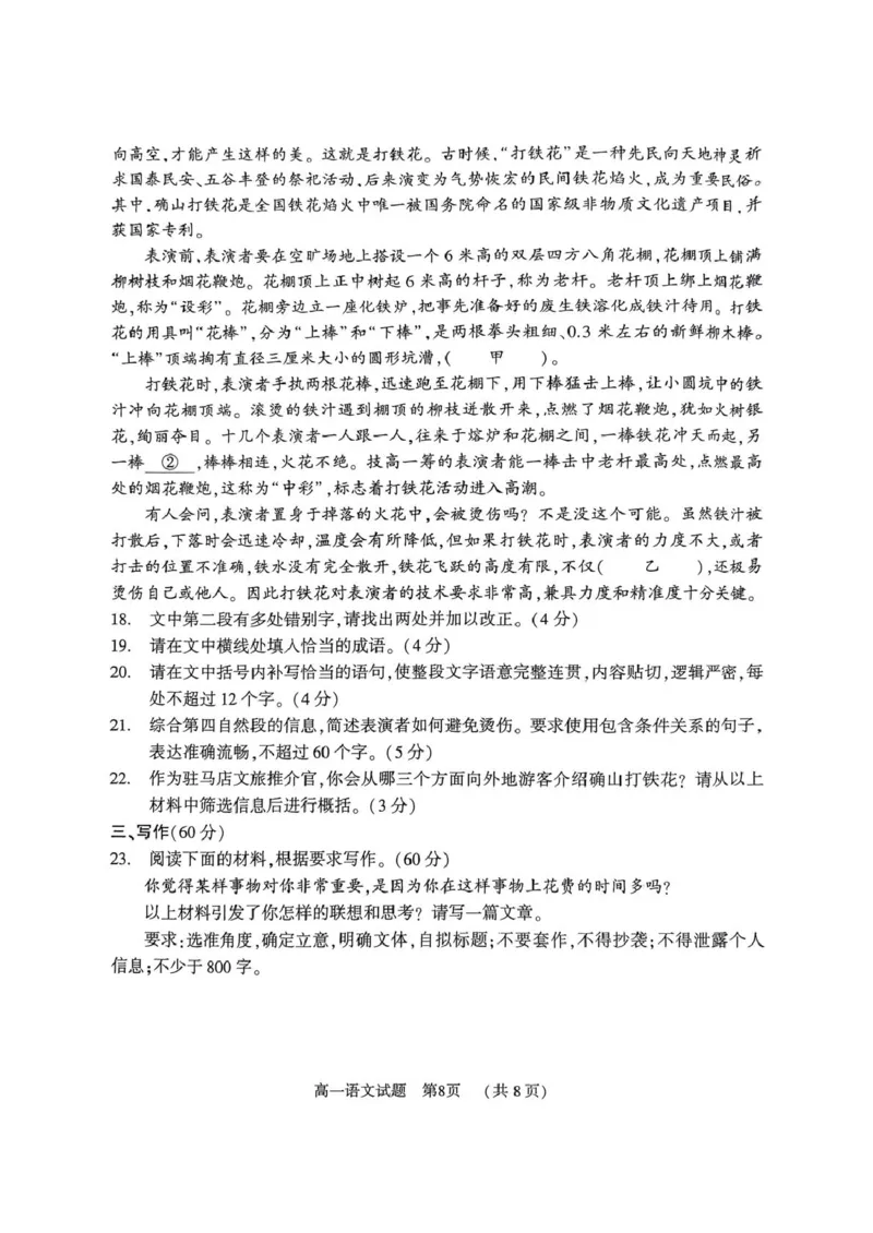 河南省驻马店市2024-2025学年高一下学期7月期末质量监测语文试卷（图片版，含答案）_2024-2025高一（7-7月题库）_2025年7月_250719河南省驻马店市2024~2025学年度高一第二学期期末质量监测