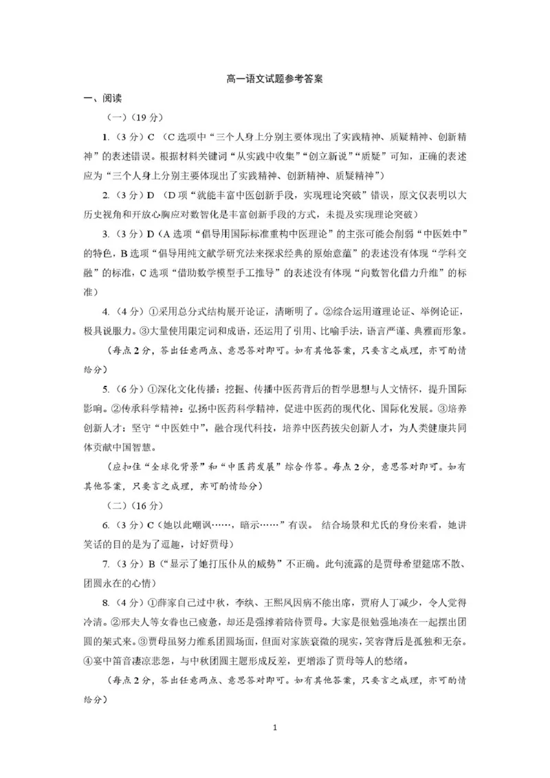 河南省驻马店市2024-2025学年高一下学期7月期末质量监测语文试卷（图片版，含答案）_2024-2025高一（7-7月题库）_2025年7月_250719河南省驻马店市2024~2025学年度高一第二学期期末质量监测