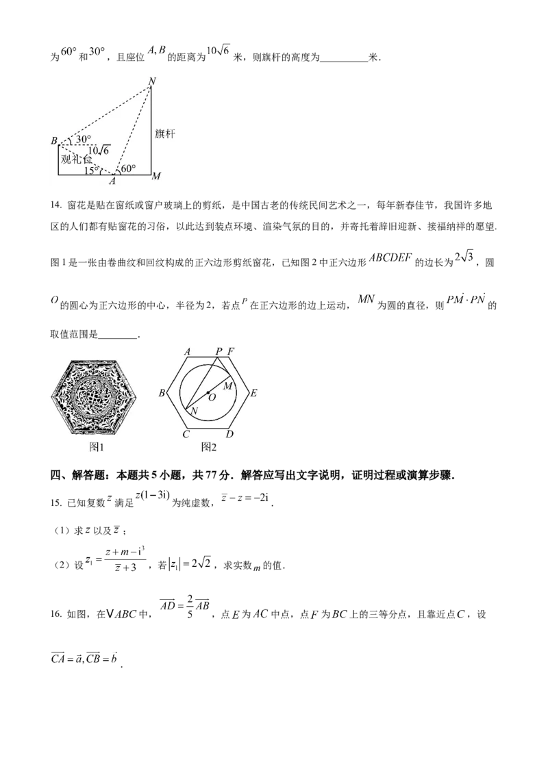 福建省漳州第一中学2024-2025学年高一下学期第一次段考（4月）数学试题(含简单答案)_2024-2025高一（7-7月题库）_2025年04月试卷