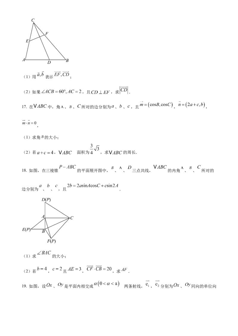 福建省漳州第一中学2024-2025学年高一下学期第一次段考（4月）数学试题(含简单答案)_2024-2025高一（7-7月题库）_2025年04月试卷