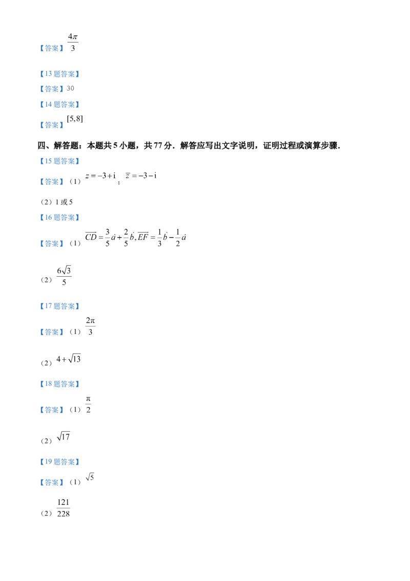 福建省漳州第一中学2024-2025学年高一下学期第一次段考（4月）数学试题(含简单答案)_2024-2025高一（7-7月题库）_2025年04月试卷