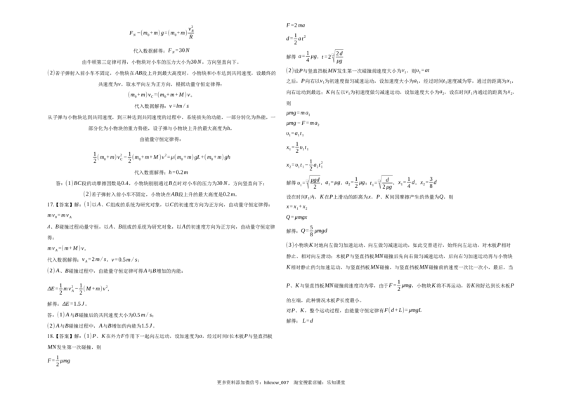 第三章热力学定律-单元测试-高二上学期学期物理人教版（2019）选择性必修第三册_E015高中全科试卷_物理试题_选修3_1.单元测试_单元测试（第一套）