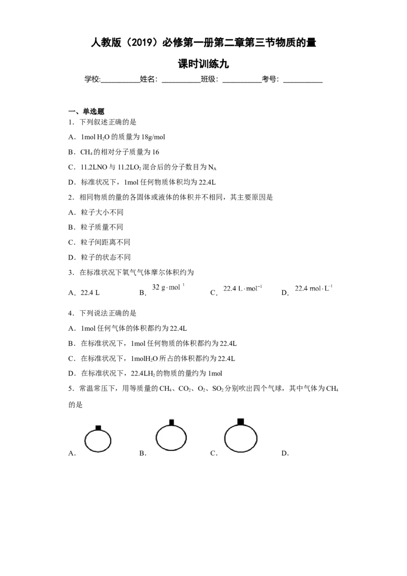第二章第三节物质的量课时训练2022-2023学年高一上学期化学人教版（2019）必修第一册(1)_E015高中全科试卷_化学试题_必修1_1.新版人教版高中化学试卷必修一_1.同步练习