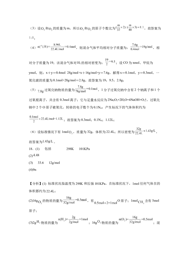 第二章第三节物质的量课时训练2022-2023学年高一上学期化学人教版（2019）必修第一册(1)_E015高中全科试卷_化学试题_必修1_1.新版人教版高中化学试卷必修一_1.同步练习