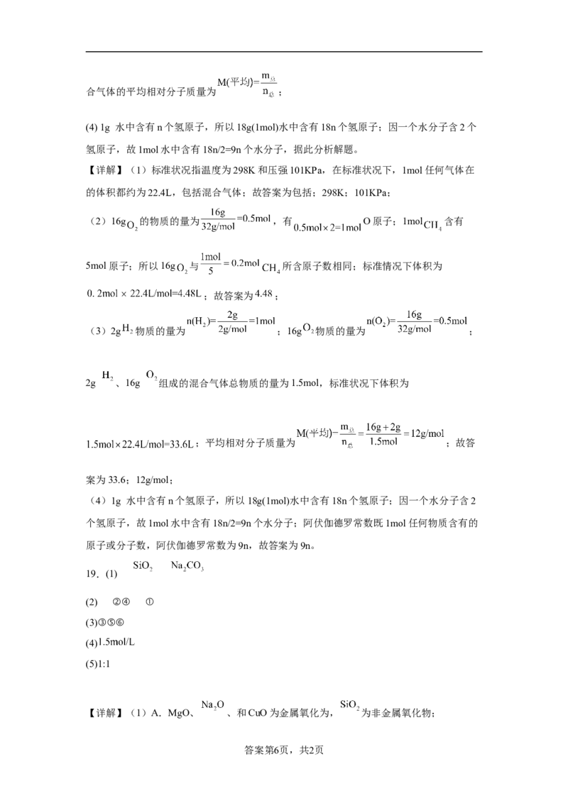 第二章第三节物质的量课时训练2022-2023学年高一上学期化学人教版（2019）必修第一册(1)_E015高中全科试卷_化学试题_必修1_1.新版人教版高中化学试卷必修一_1.同步练习