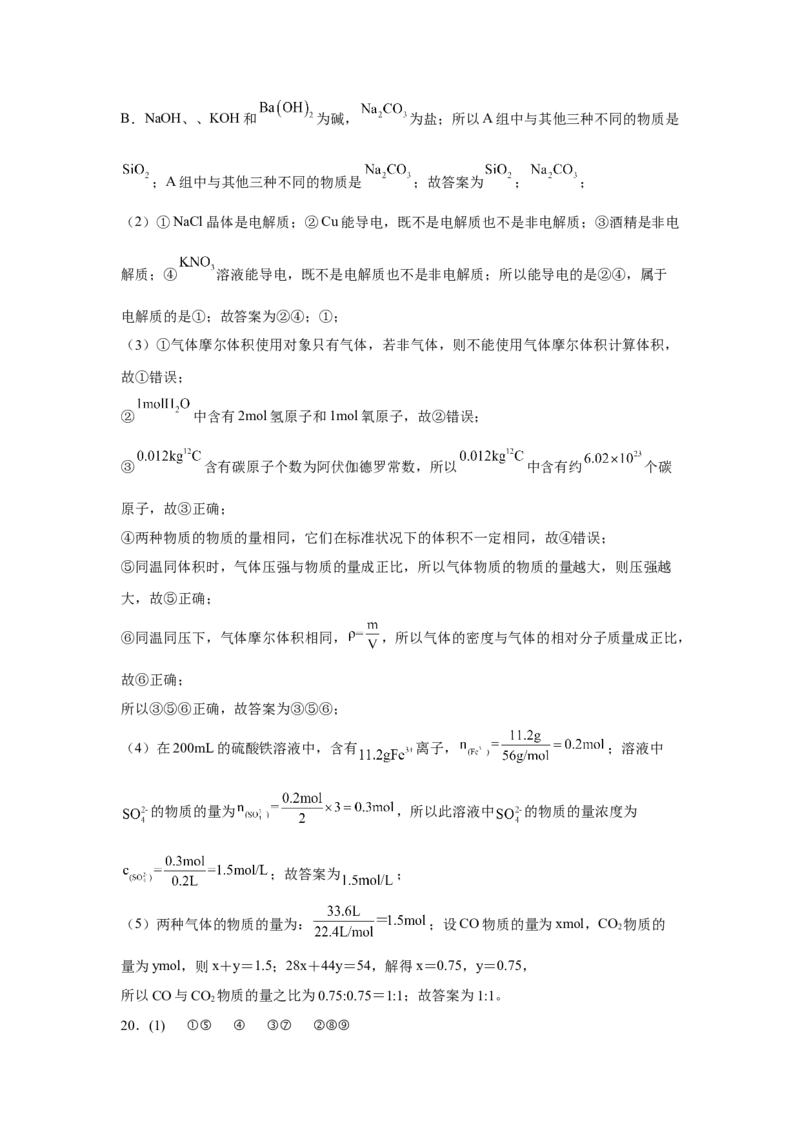 第二章第三节物质的量课时训练2022-2023学年高一上学期化学人教版（2019）必修第一册(1)_E015高中全科试卷_化学试题_必修1_1.新版人教版高中化学试卷必修一_1.同步练习