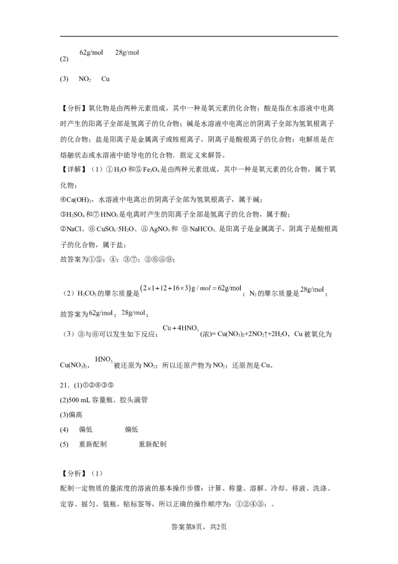 第二章第三节物质的量课时训练2022-2023学年高一上学期化学人教版（2019）必修第一册(1)_E015高中全科试卷_化学试题_必修1_1.新版人教版高中化学试卷必修一_1.同步练习