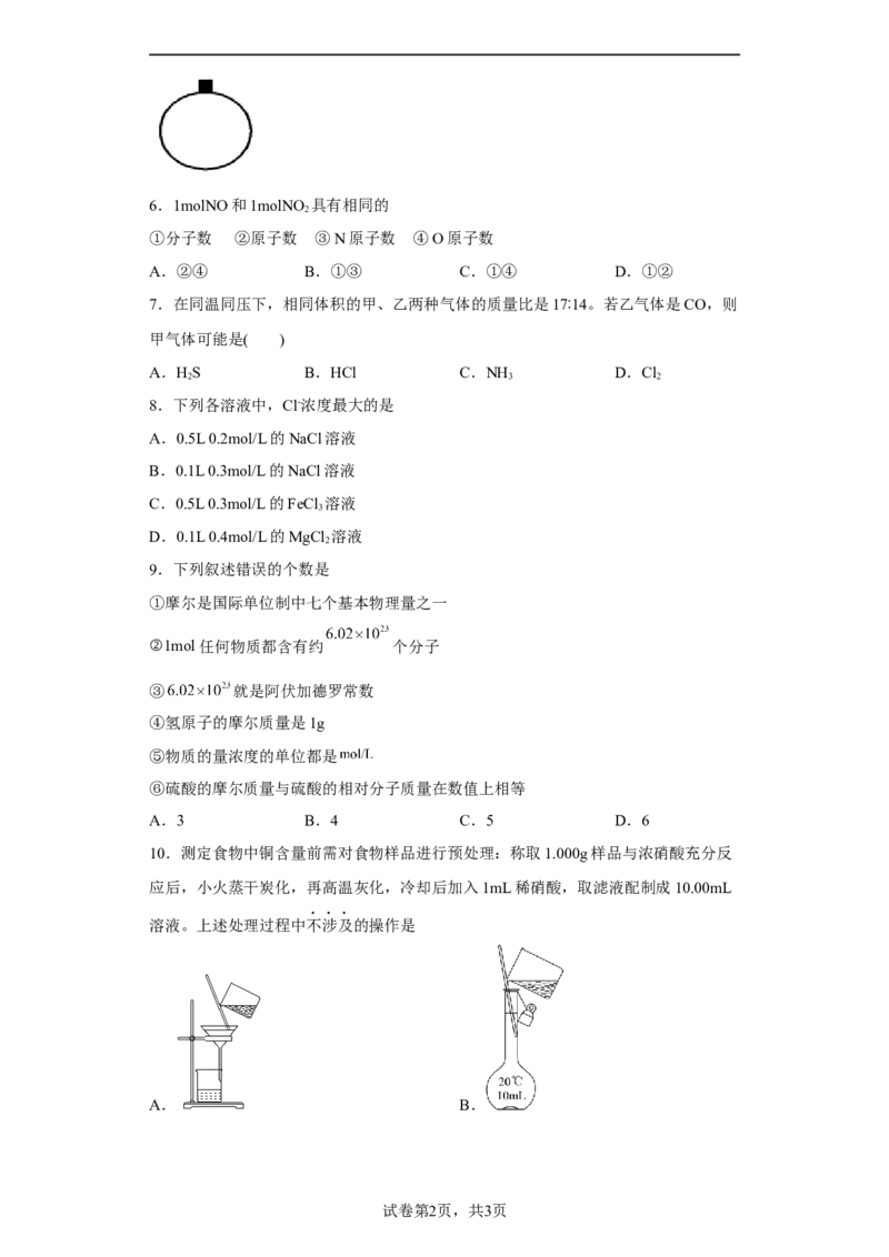 第二章第三节物质的量课时训练2022-2023学年高一上学期化学人教版（2019）必修第一册(1)_E015高中全科试卷_化学试题_必修1_1.新版人教版高中化学试卷必修一_1.同步练习