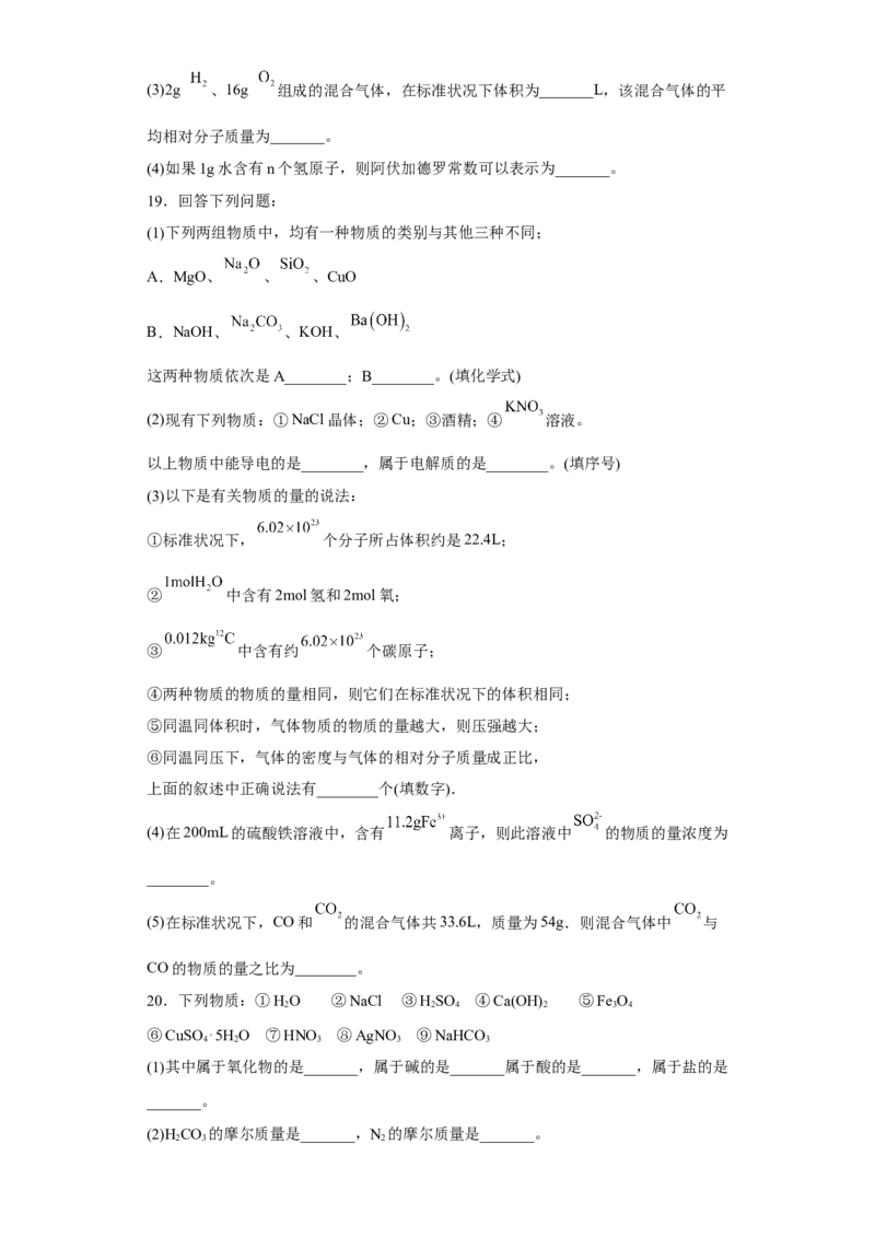 第二章第三节物质的量课时训练2022-2023学年高一上学期化学人教版（2019）必修第一册(1)_E015高中全科试卷_化学试题_必修1_1.新版人教版高中化学试卷必修一_1.同步练习