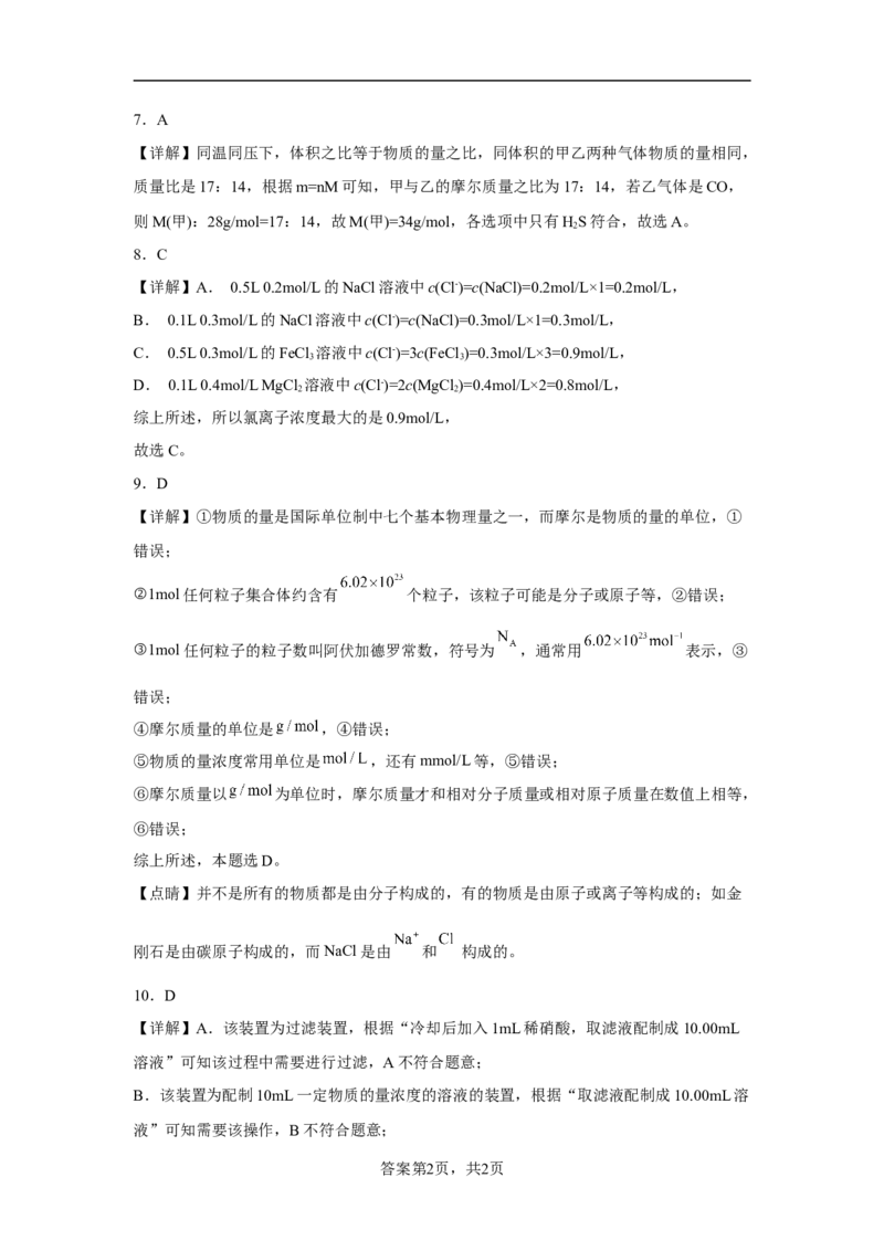 第二章第三节物质的量课时训练2022-2023学年高一上学期化学人教版（2019）必修第一册(1)_E015高中全科试卷_化学试题_必修1_1.新版人教版高中化学试卷必修一_1.同步练习