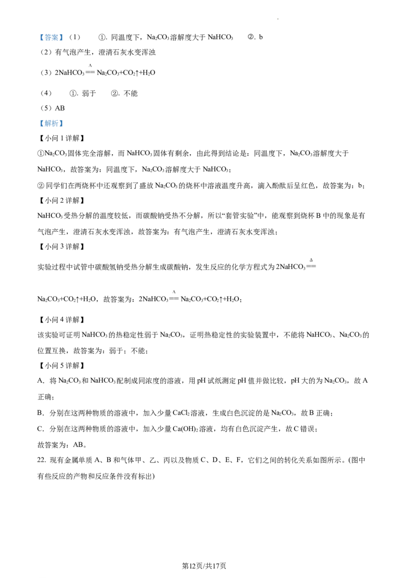 高一上学期期末考试化学试题（解析版）_E015高中全科试卷_化学试题_必修1_1.新版人教版高中化学试卷必修一_4.期末试卷_2.高一上学期期末考试化学试题
