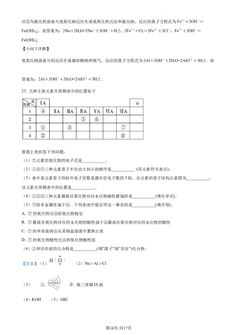 高一上学期期末考试化学试题（解析版）_E015高中全科试卷_化学试题_必修1_1.新版人教版高中化学试卷必修一_4.期末试卷_2.高一上学期期末考试化学试题