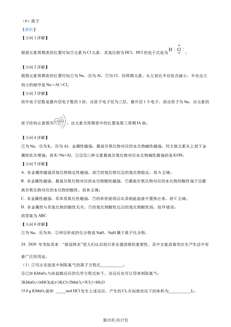 高一上学期期末考试化学试题（解析版）_E015高中全科试卷_化学试题_必修1_1.新版人教版高中化学试卷必修一_4.期末试卷_2.高一上学期期末考试化学试题