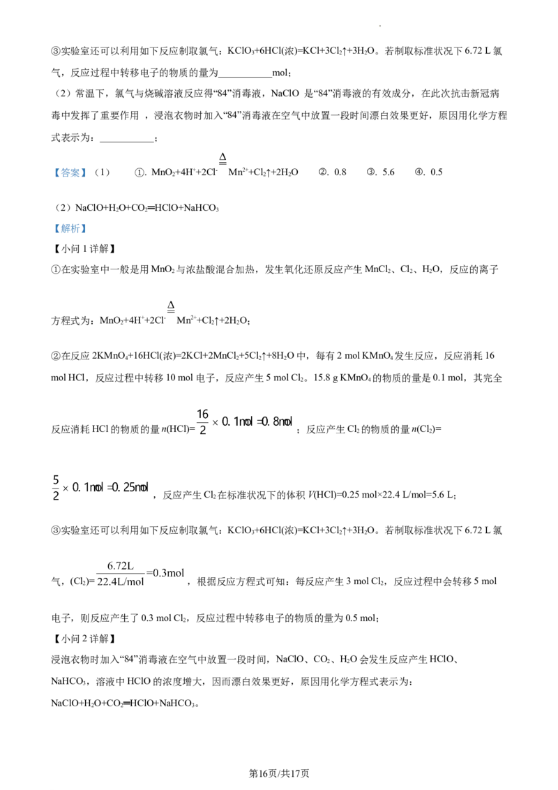 高一上学期期末考试化学试题（解析版）_E015高中全科试卷_化学试题_必修1_1.新版人教版高中化学试卷必修一_4.期末试卷_2.高一上学期期末考试化学试题
