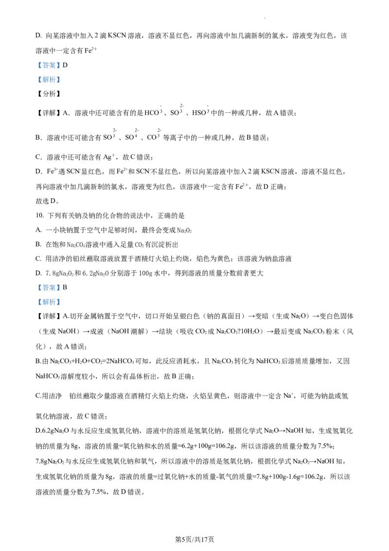 高一上学期期末考试化学试题（解析版）_E015高中全科试卷_化学试题_必修1_1.新版人教版高中化学试卷必修一_4.期末试卷_2.高一上学期期末考试化学试题
